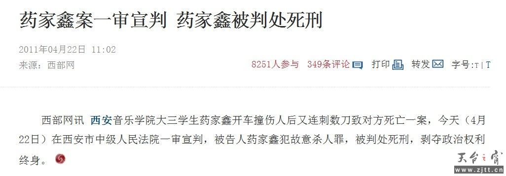 药家鑫.jpg