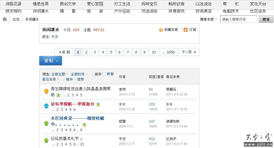 论坛帖子列表