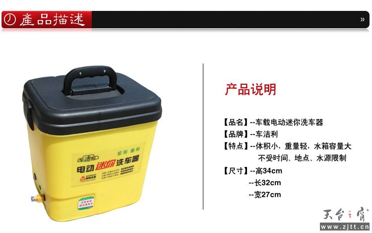 车洁利洗车器