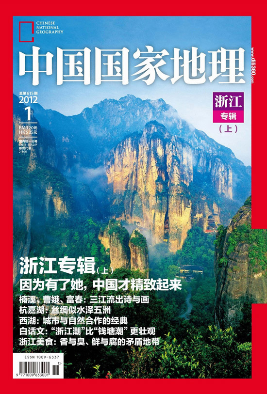 中国国家地理01.jpg
