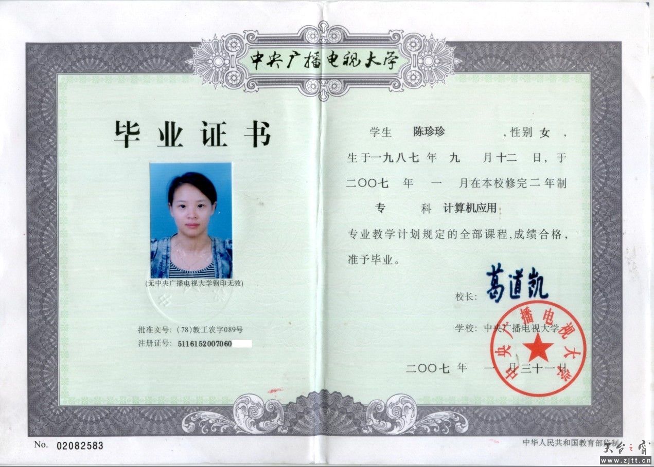 陈珍珍.jpg