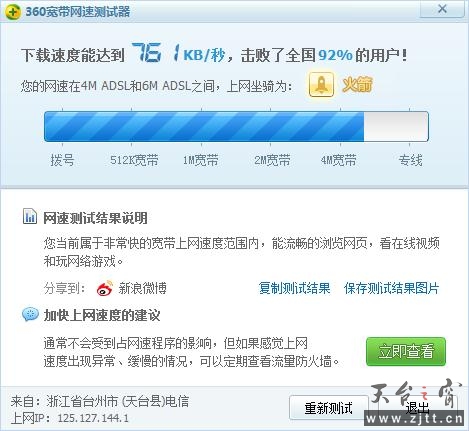 我的网速测试结果2.jpg