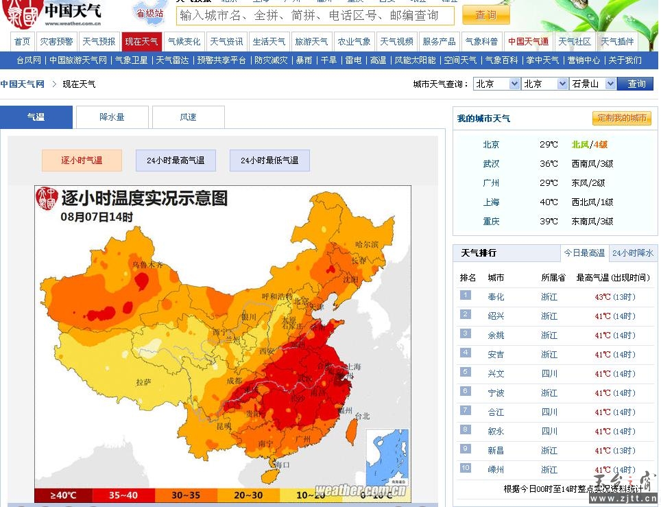 2013080715全国立秋日最高气温.jpg