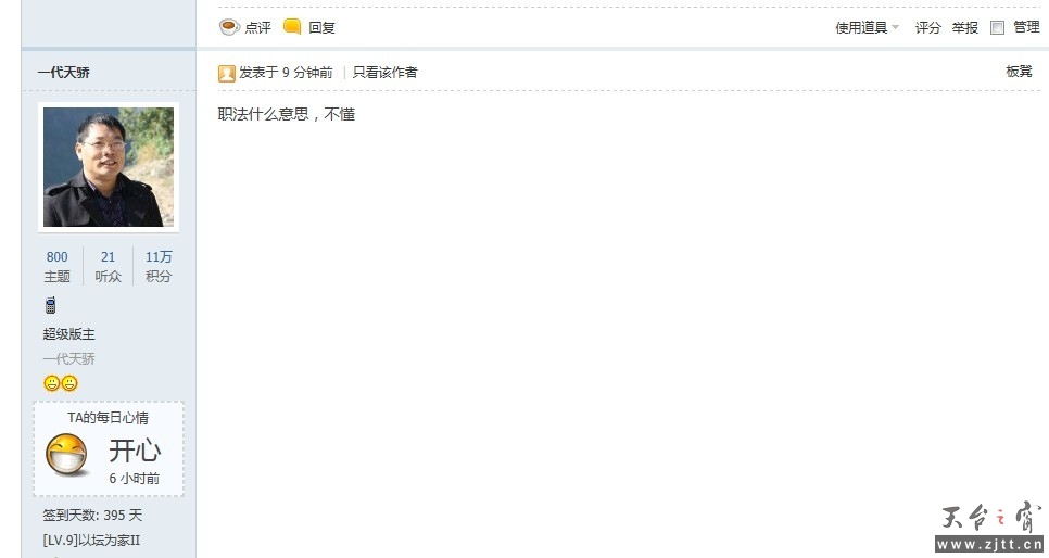 这么优质超级版主.jpg