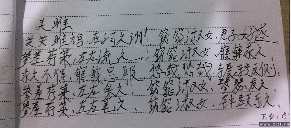 手写关雎.jpg