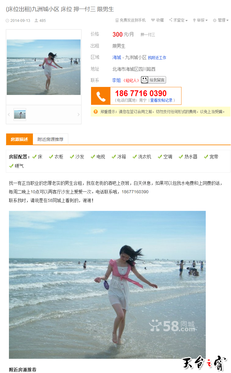 【图】 九洲城小区 床位 押一付三 限男生 - 海城合租房 - 北海58同城.png