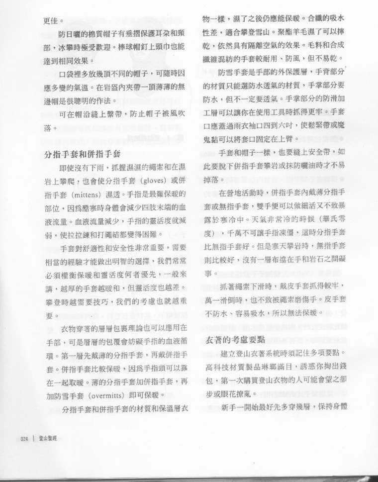 [分享]登山圣经