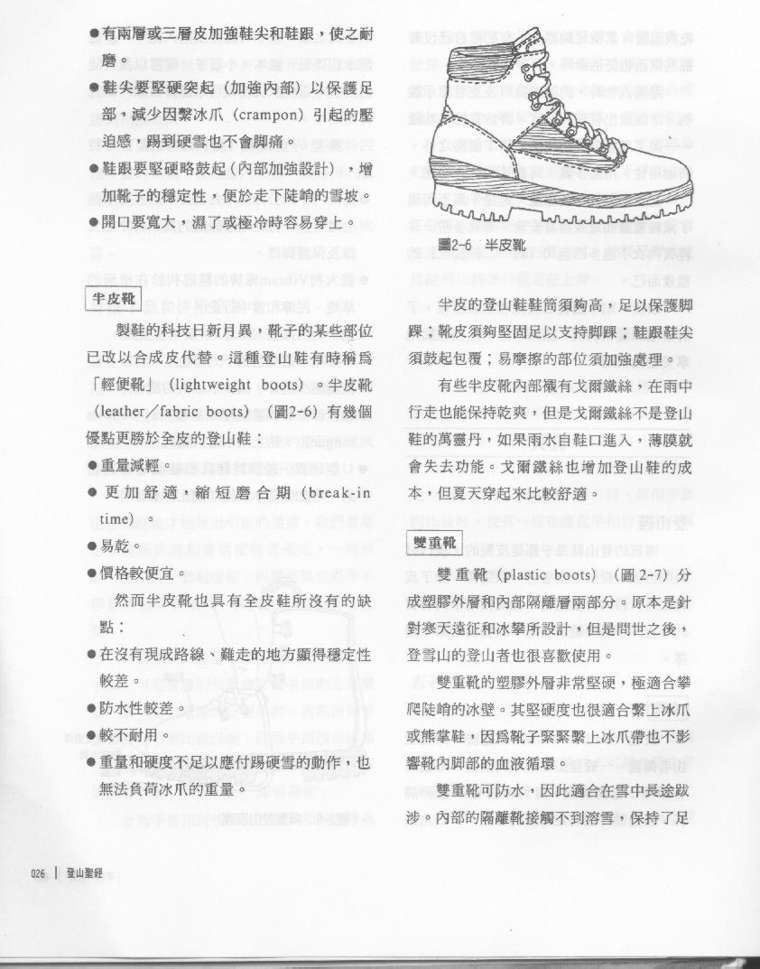 [分享]登山圣经