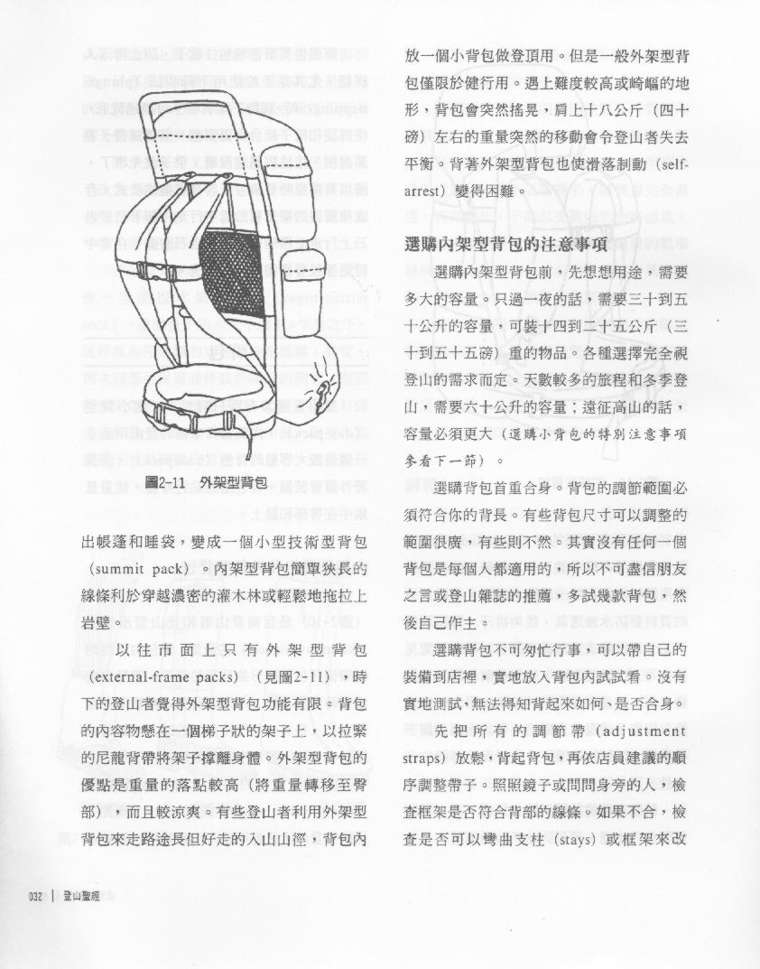 [分享]登山圣经