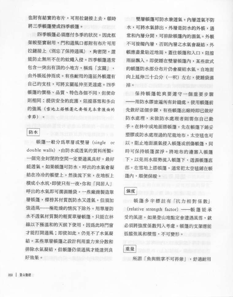 [分享]登山圣经