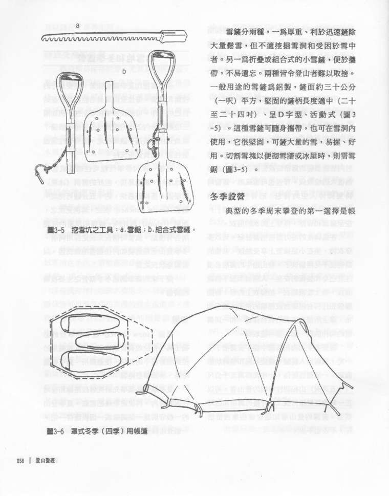[分享]登山圣经