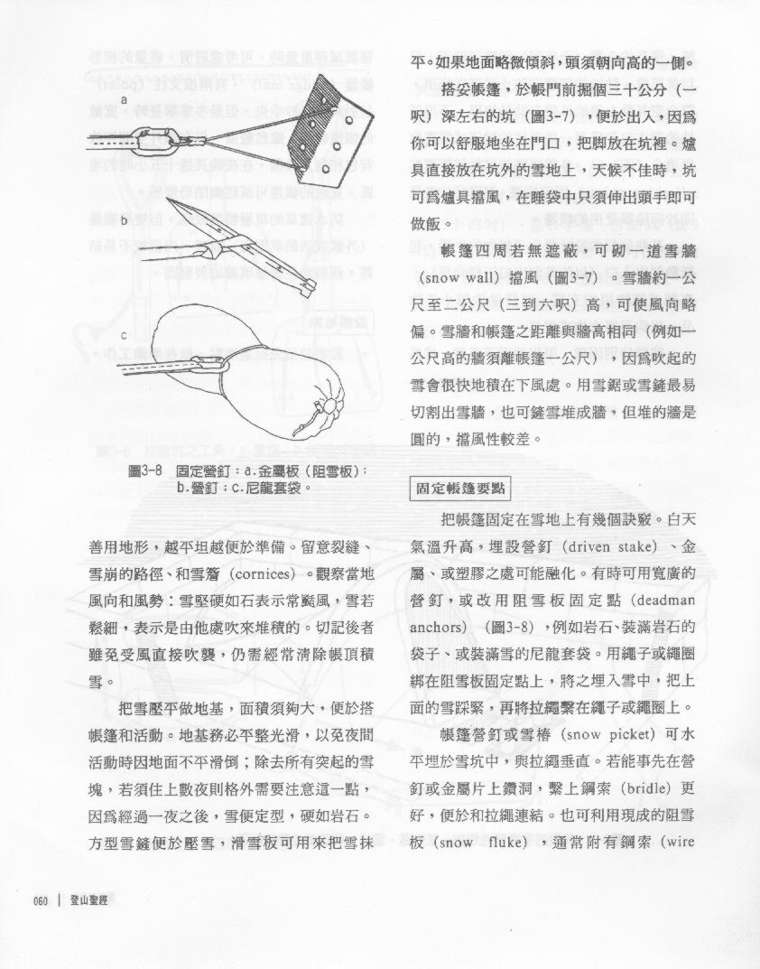 [分享]登山圣经