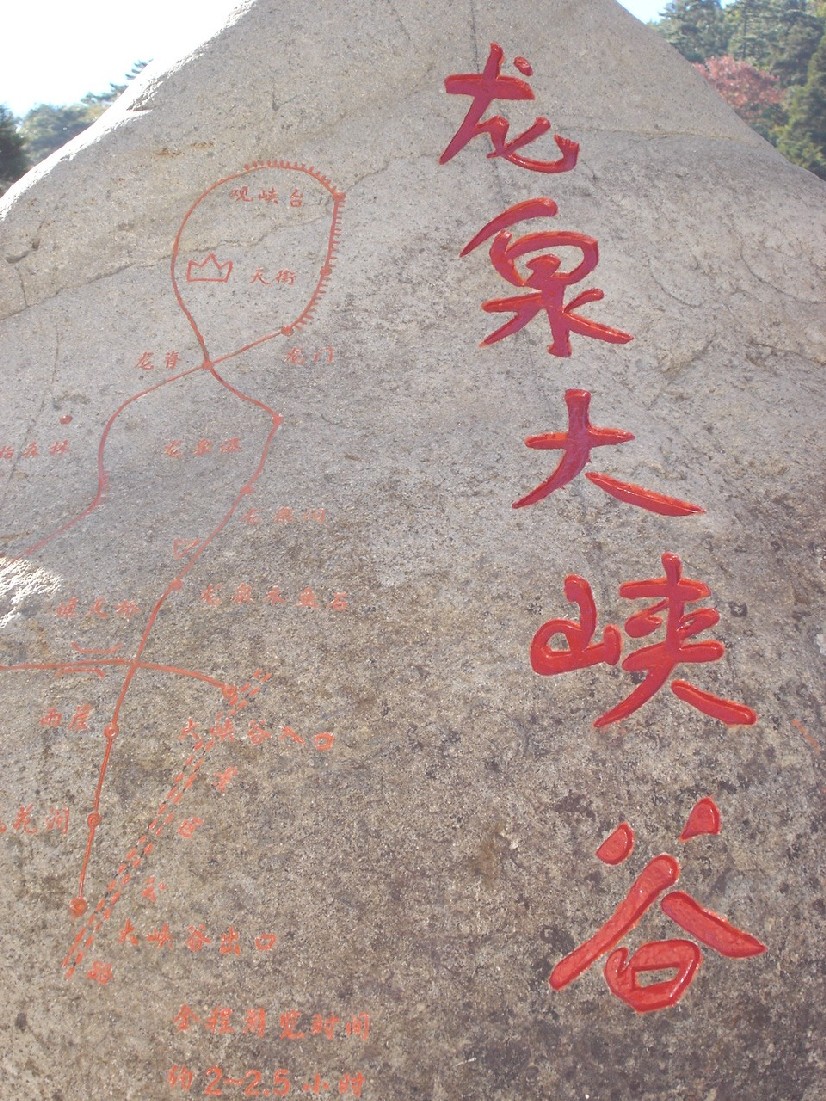 百山祖-黄茅尖穿越照片