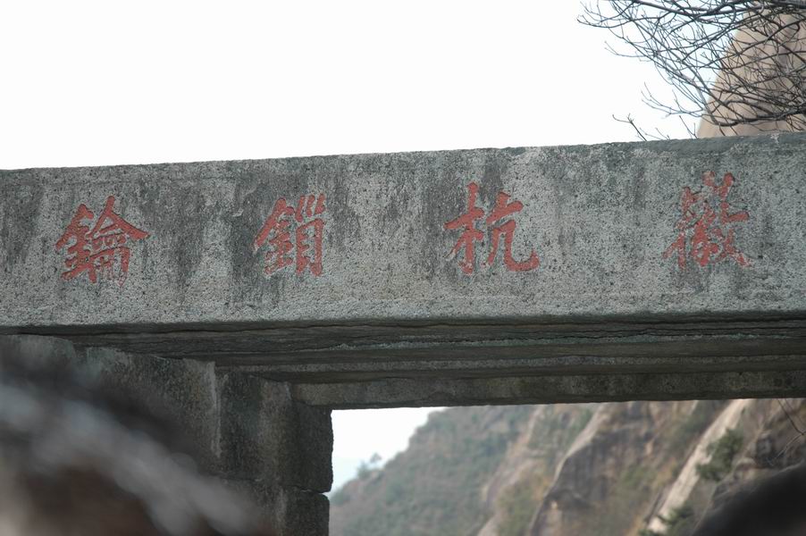 12.10-12.12清凉峰,徽行古道之旅 大陆版