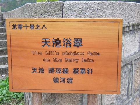 龙川峡景色