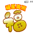 祝平凡人生日快乐