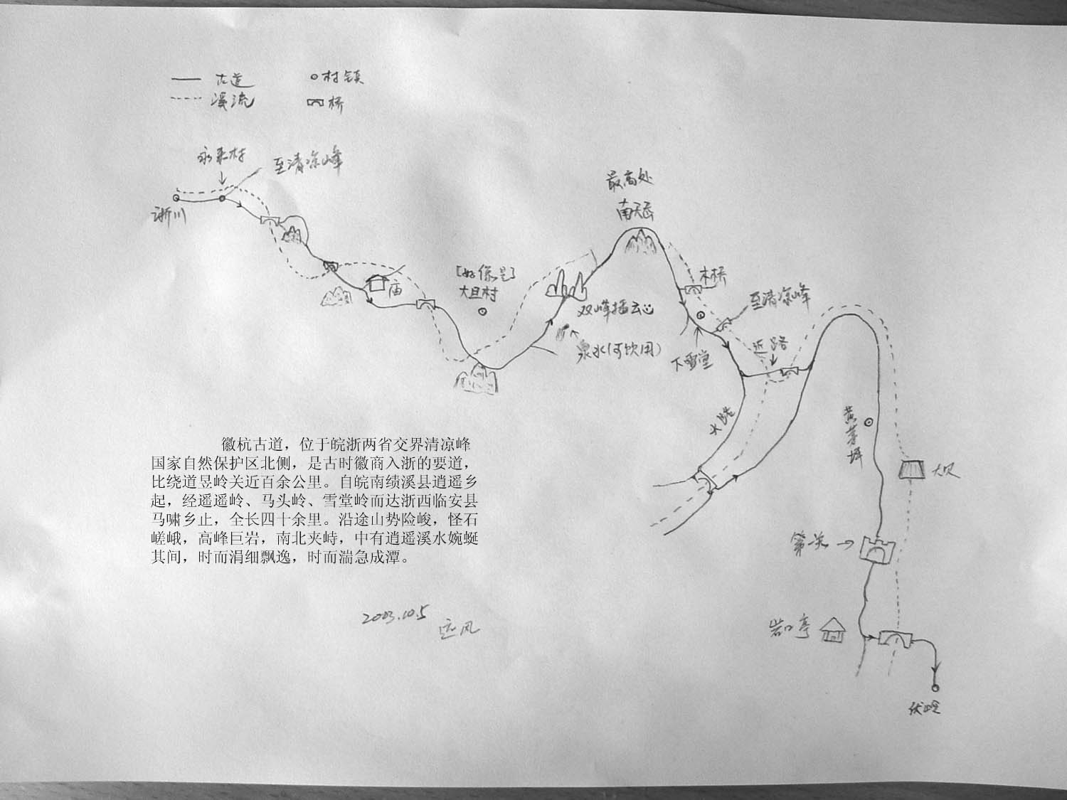 走徽杭古道,登浙西之巅——12月10日至12日活动公告