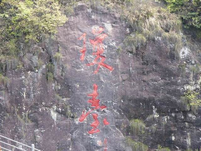 成功的天台琼山之旅