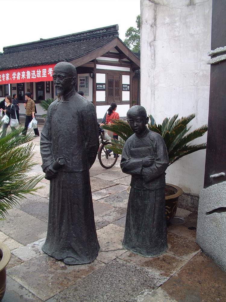 上星期 绍兴鲁迅故居游
