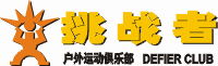 征集天台山户外运动俱乐部徽记