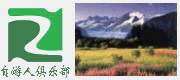 征集天台山户外运动俱乐部徽记