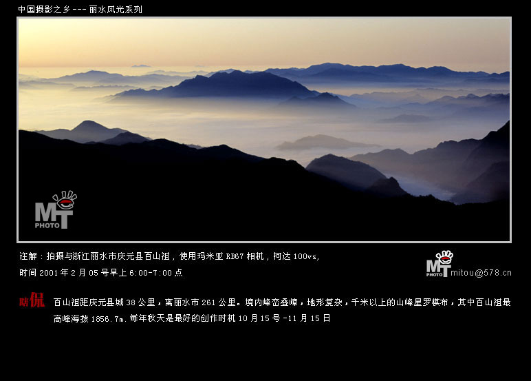 中国摄影之乡--丽水风光系列[zt]