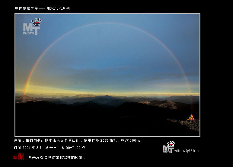 中国摄影之乡--丽水风光系列[zt]