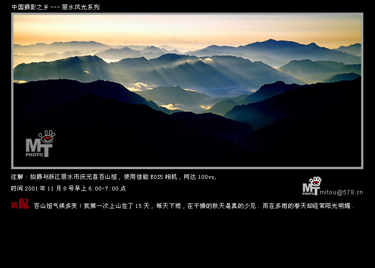 中国摄影之乡--丽水风光系列[zt]