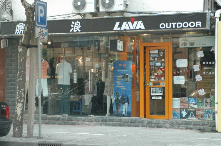 上海户外店感受