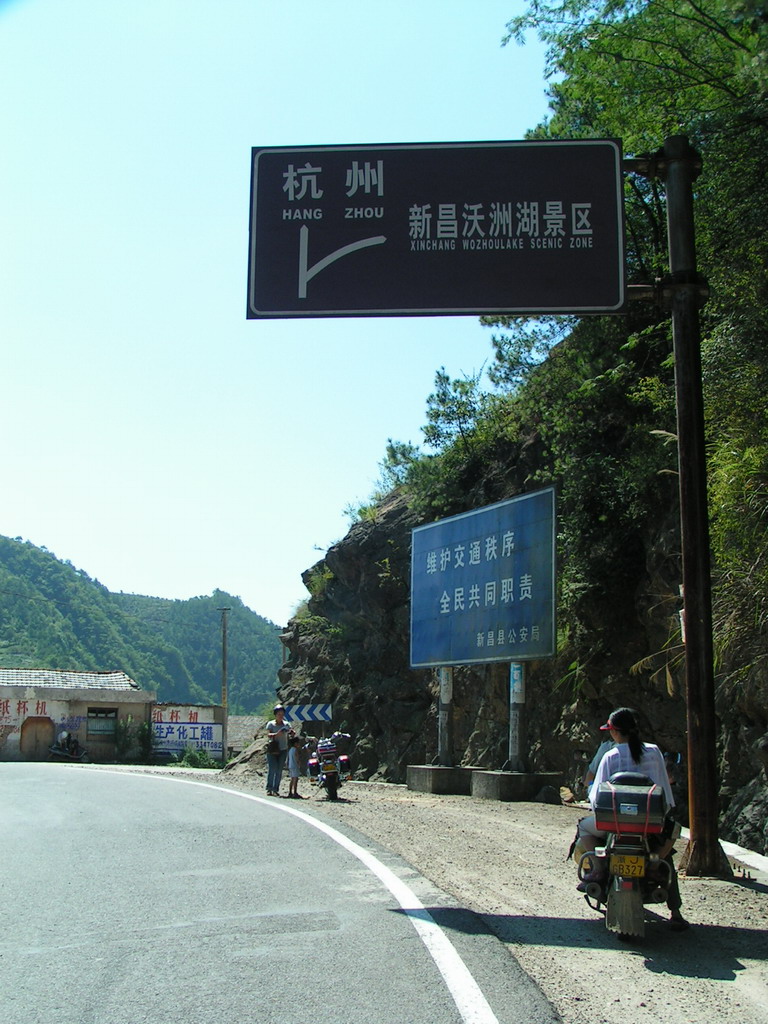 摩托新昌沃洲湖景区一日游pp.