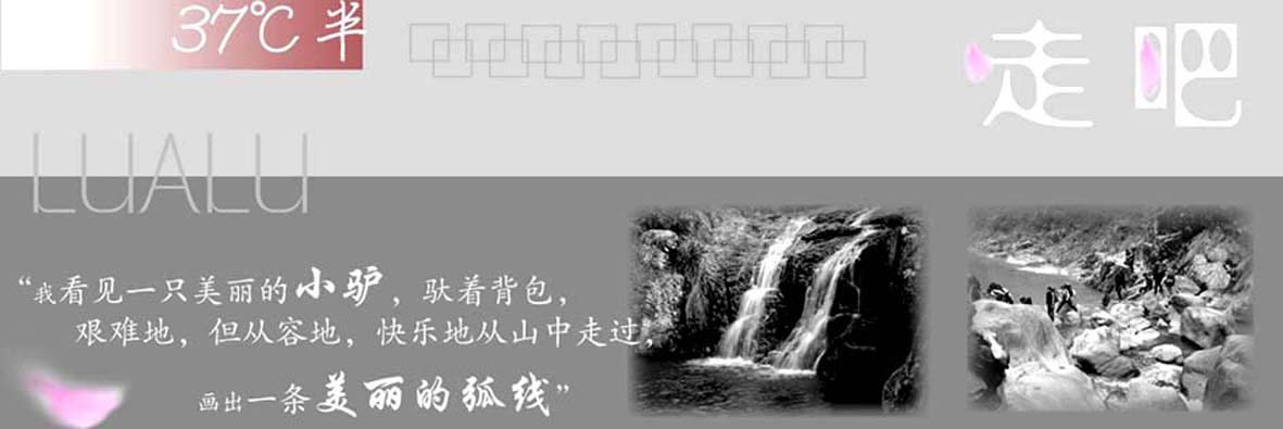 走吧（随感）