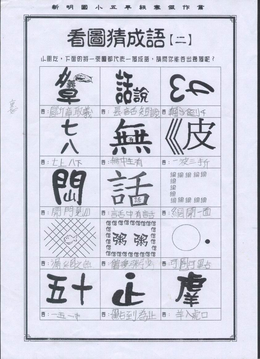 小学寒假作业, 不看答案的话，你能答几个？