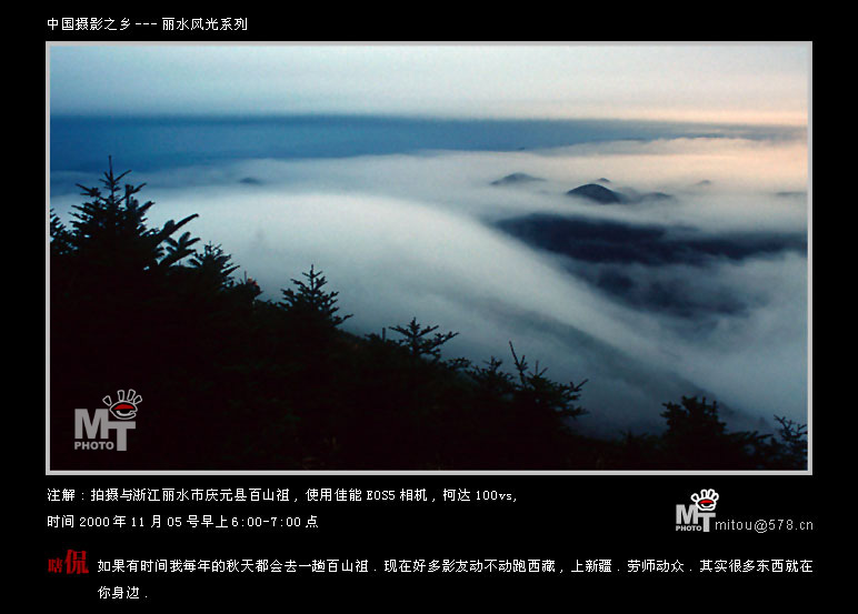 探访三江之源、登临江浙第一高峰——黄茅尖、百山祖穿越活动公告