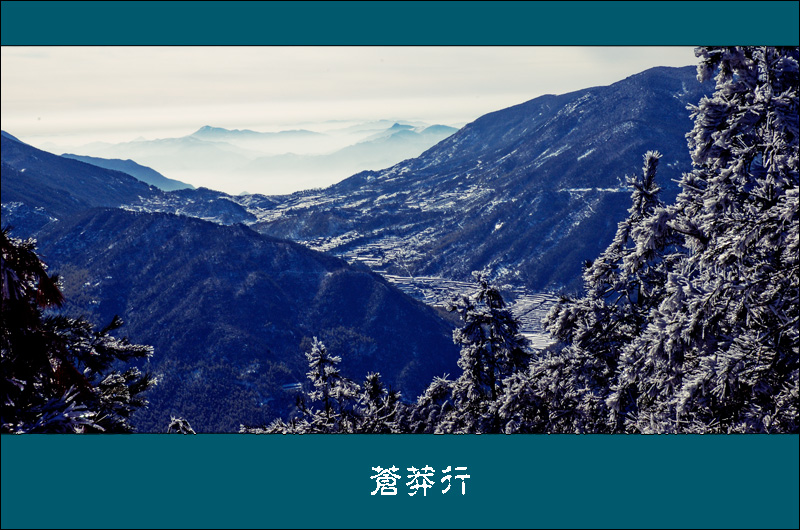 元旦华顶之行