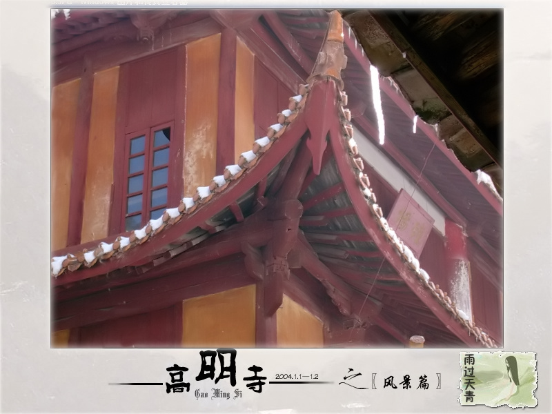 [原创]潇洒出尘之行走高明