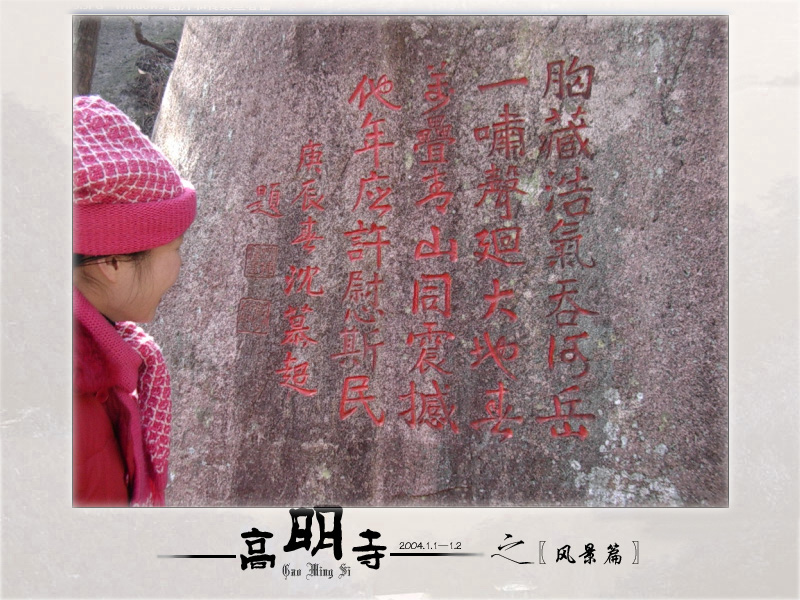 [原创]潇洒出尘之行走高明