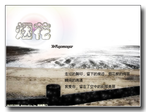 [泪儿逃逃]比烟花更寂寞