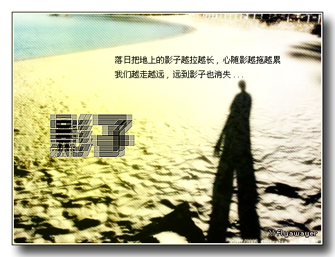 [泪儿逃逃]比烟花更寂寞