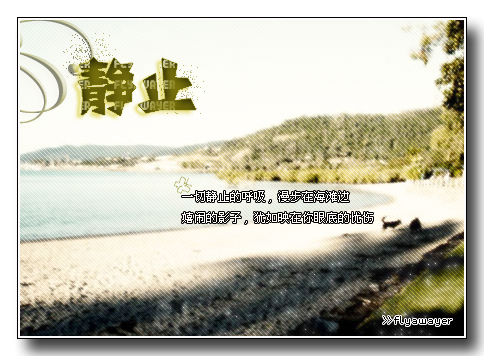 [泪儿逃逃]比烟花更寂寞