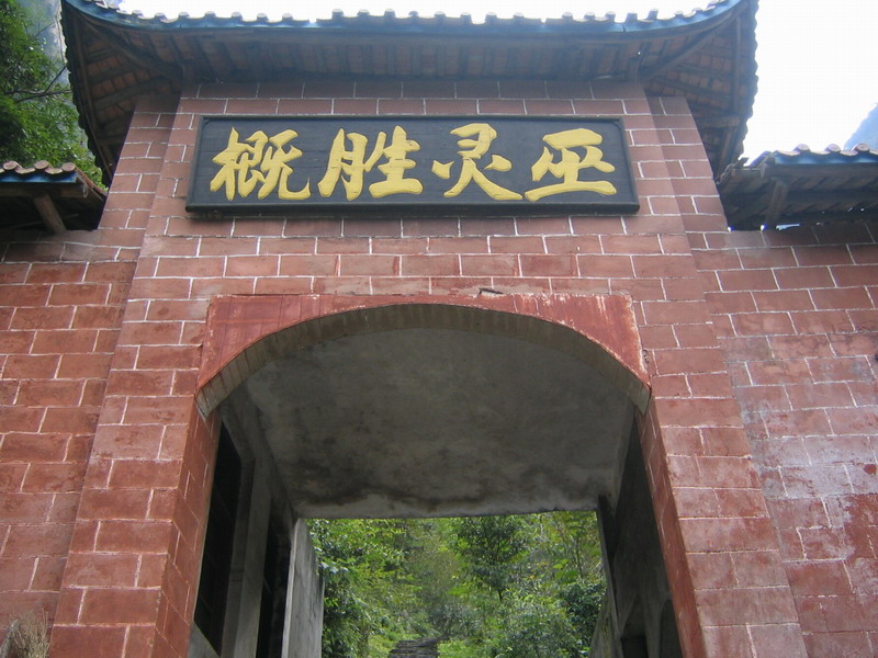 清江画廊之旅