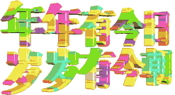 {肥皂泡泡}随感