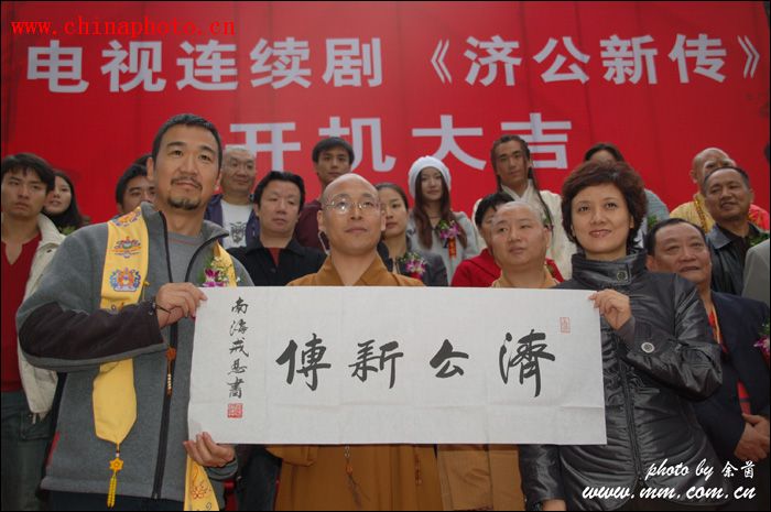 ＜济公新传＞开机仪式在天台山国清寺隆重举行