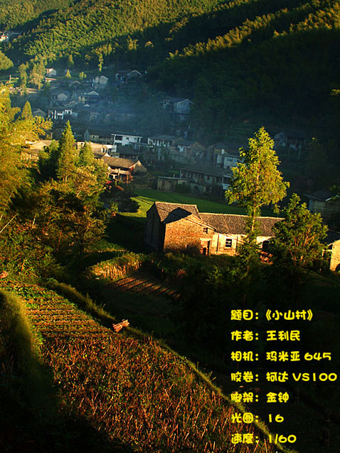 小山村