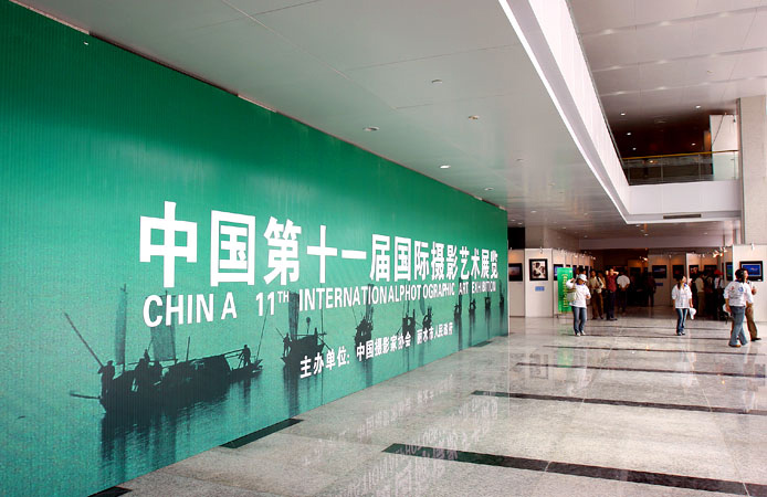 中国第十一届国际摄影艺术展览花絮