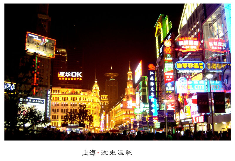 游上海
