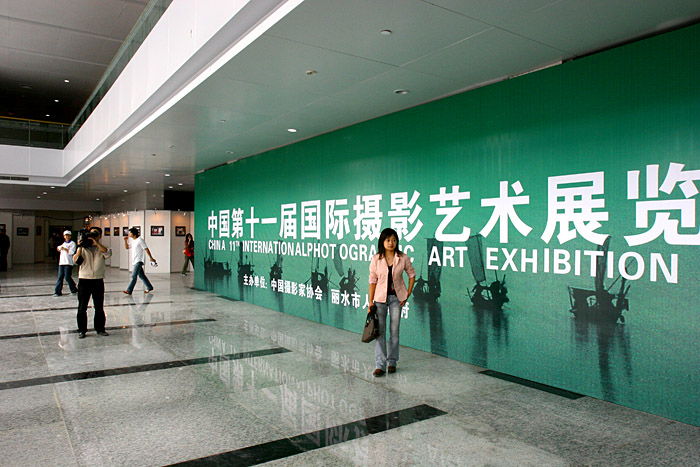 中国第十一届国际摄影艺术展览花絮(三)