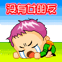 朋友们你们愿意单身吗'???????