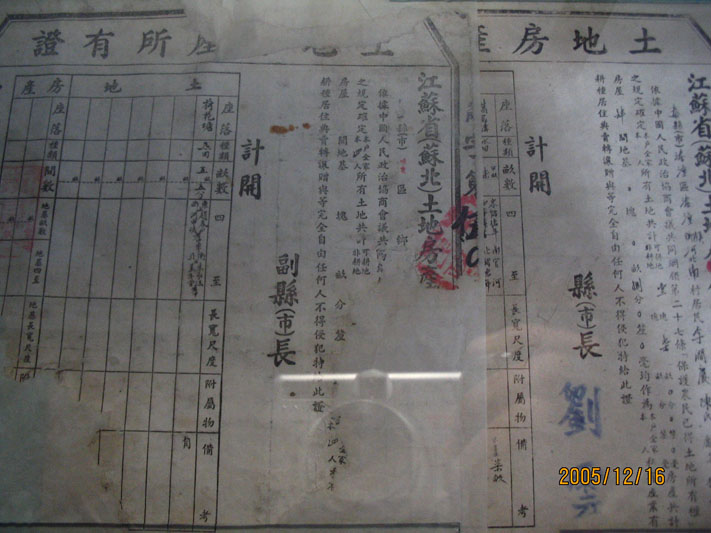 溱潼古镇游－－砖文化ＰＰ 续及契证