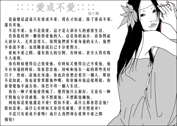 爱与不爱