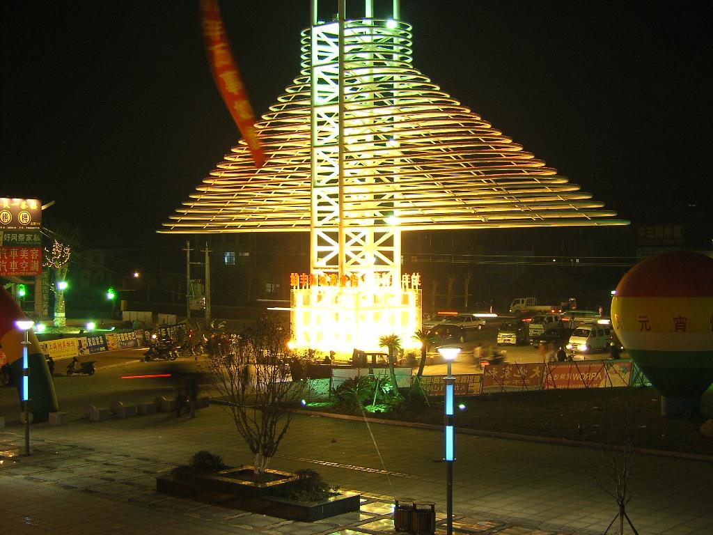 新城元宵